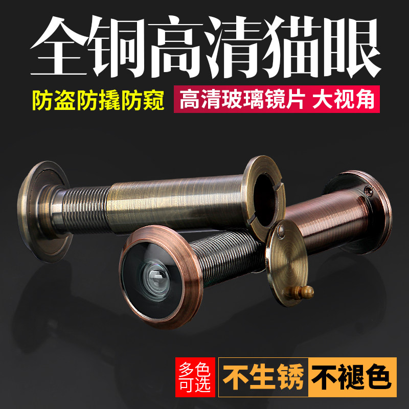 Full copper home security door cat eye door mirror without doorbell old door general metal door eye anti-prying with back cover