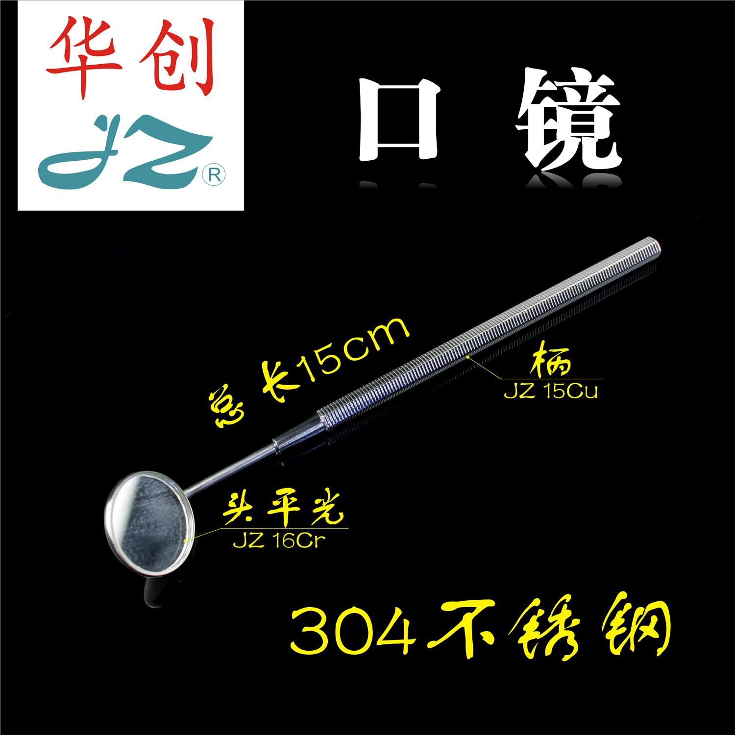 金钟器械口镜牙科带柄喉镜不锈钢口镜柄家用牙镜口腔检查放大镜子
