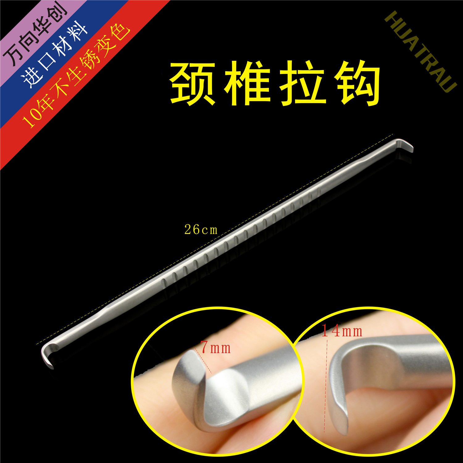 颈椎拉钩 双头拉钩 开口器 骨科器械 医用 脊柱椎体椎弓根牵开器