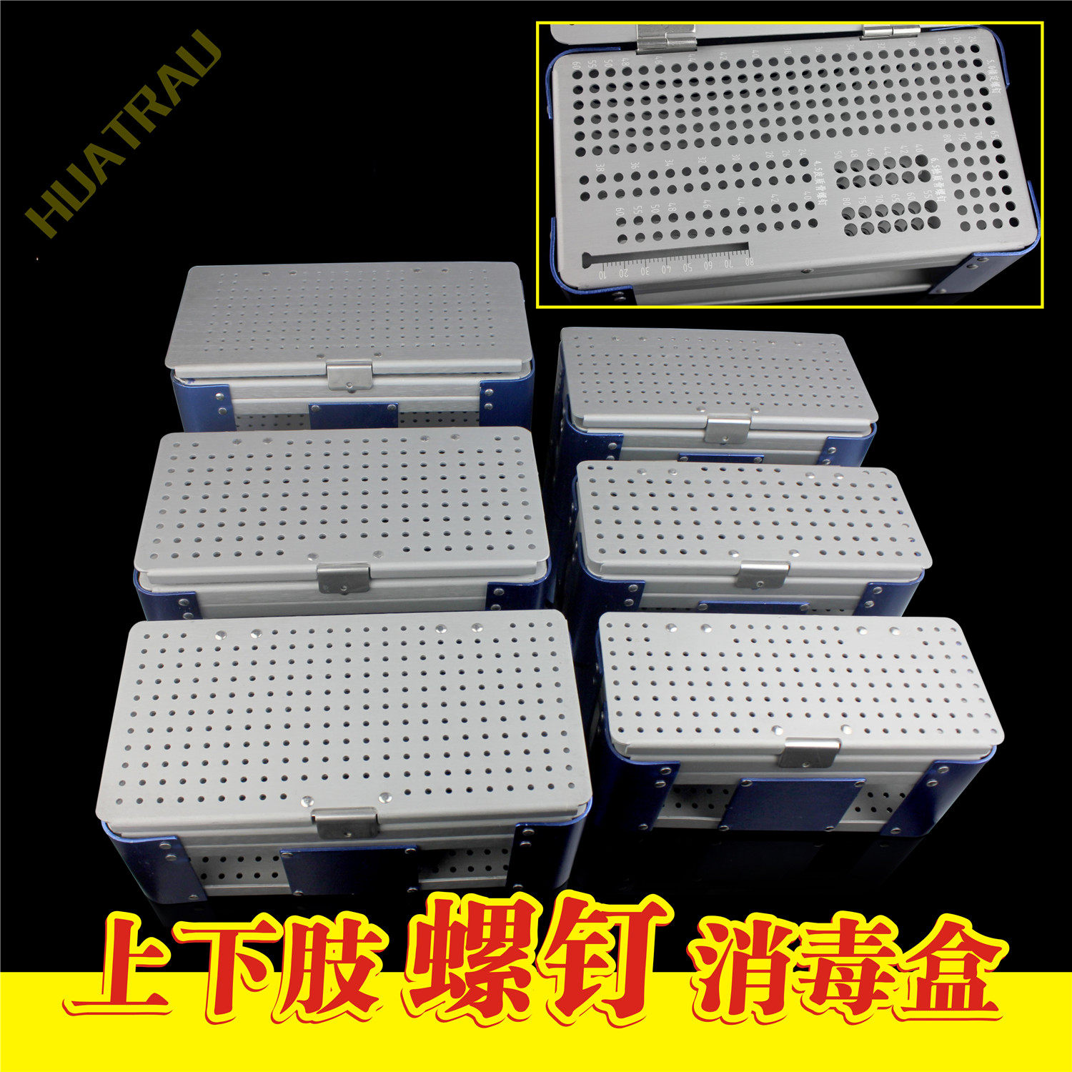 骨科器械 医用 上下肢3.5-6.5 锁定螺钉消毒盒 骨钉放置收纳盒 箱