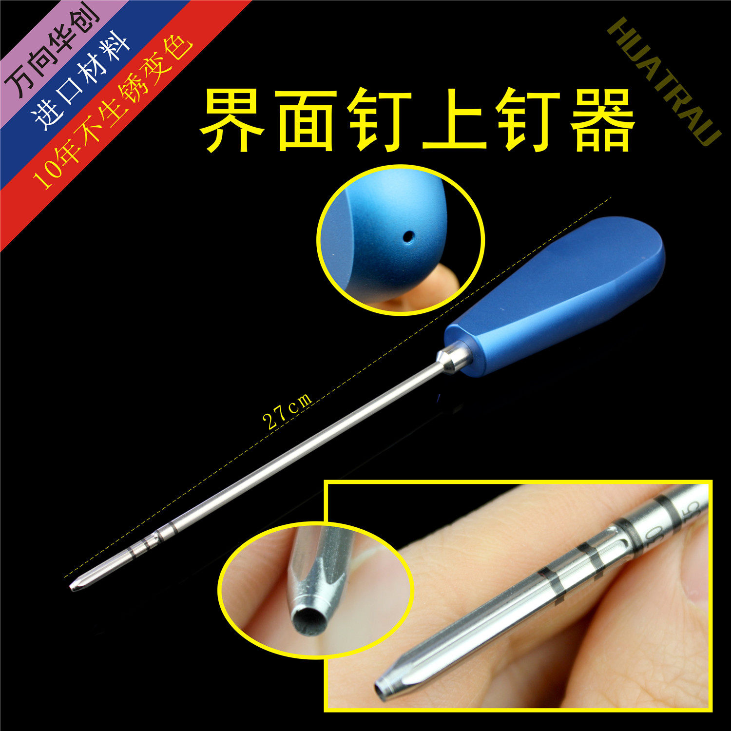 界面钉上钉器 界面螺钉起子 骨科器械 医用 运动医学 关节镜 改锥