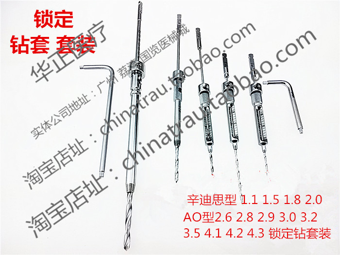 骨科器械锁定钢板螺纹钻套导钻护套套筒导向器钻头限位器AO辛递斯