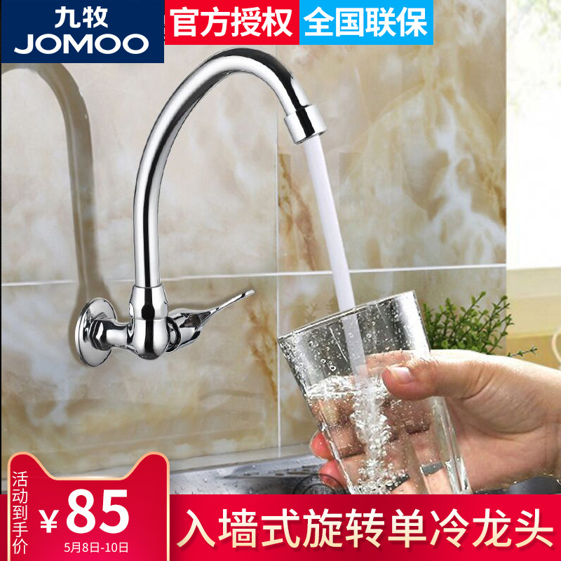 JOMOO Nine pastoral tap fine brass single cold kitchen vegetable basin pool hanging wall mounted wall upper washing machine tap