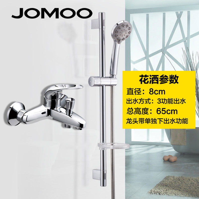 JOMOO Jiumu bathroom shower set shower with lift rod shower head hose wall-mounted rain shower