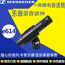 SENNHEISER SENNHEISER E614 small seismic membrane string instrument recording chorus condenser microphone microphone