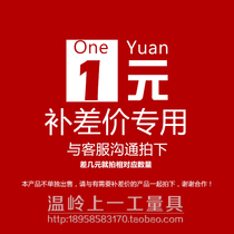 Freight invoice to make up the postage or make up the difference or invoice a few yuan to shoot a few yuan thank you