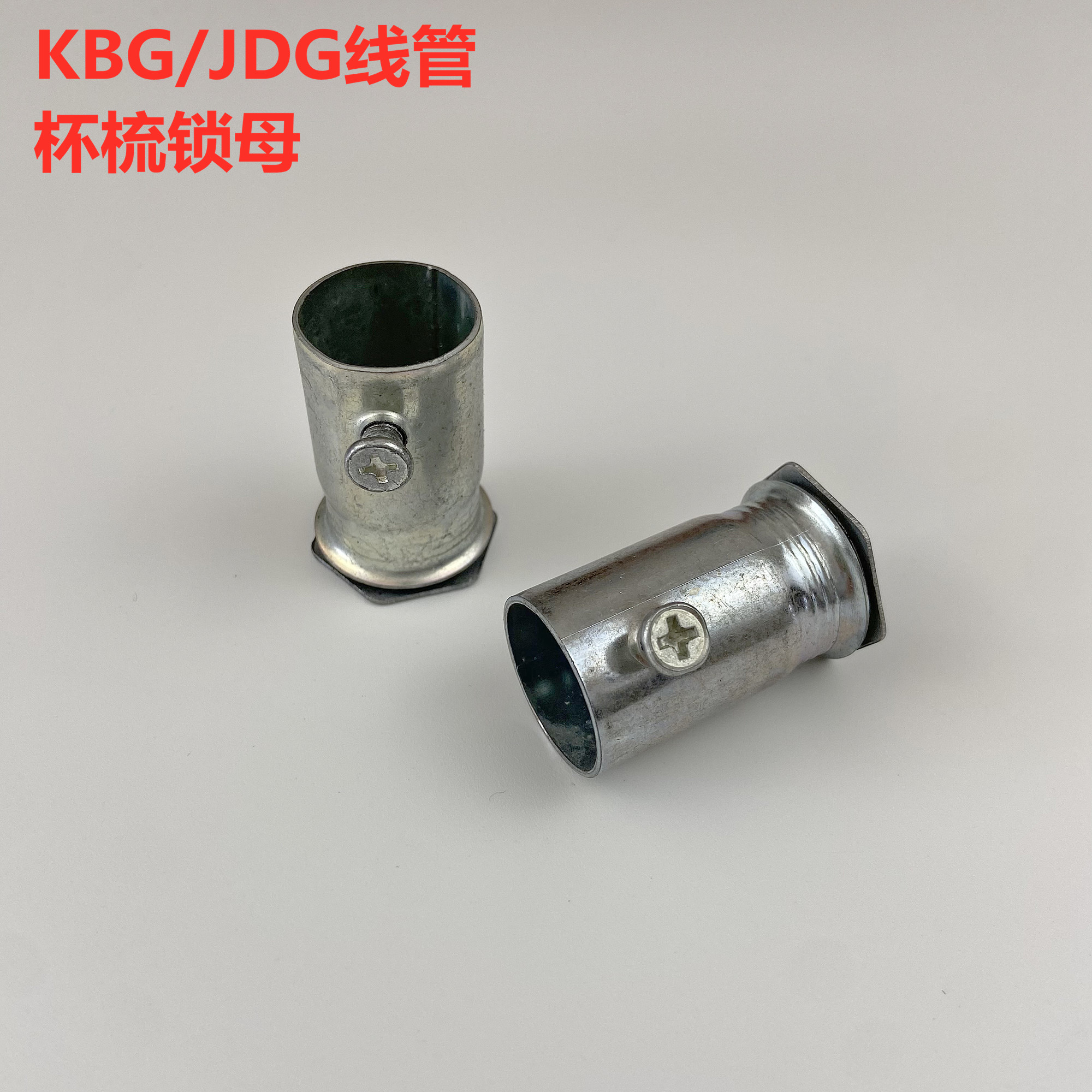KBG cup comb lock mother case of galvanized steel pipe joint JDG pipe connector tight nail type screw locking mother lengthened-Taobao