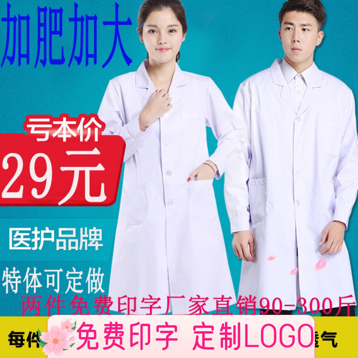 Doctor dress fat plus large white coat long sleeve isolation clothes summer short sleeves college student work clothes for male