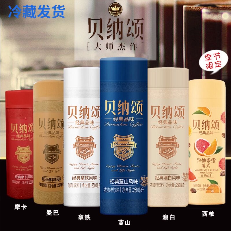 Weiquan Benasong Coffee Mocha Latte Blue Mountain Mamba Australia White Grapefruit Orange Multi-flavor ready-to-drink drink