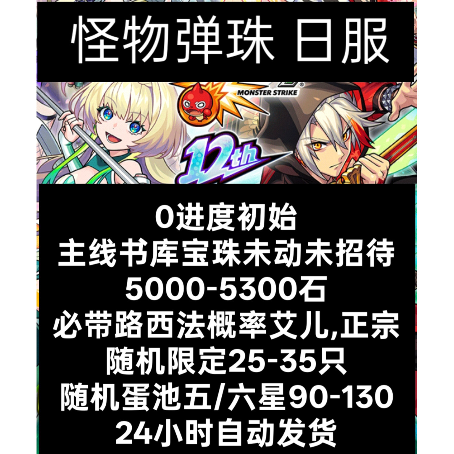 🎮 快速入门神器| 怪物弹珠初始号+5000宝珠日服JP服🎮-任天堂eshop-淘宝好物网