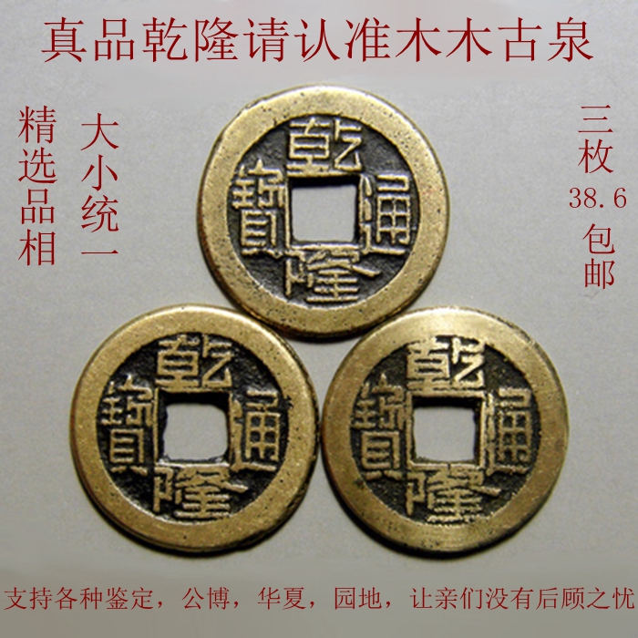 Five Emperors Qian Qianlong Tongbao Ancient Coins Qing Dynasty Bronze Coins Genuine Large Coins Threshold Stone Pendants 3 Pieces