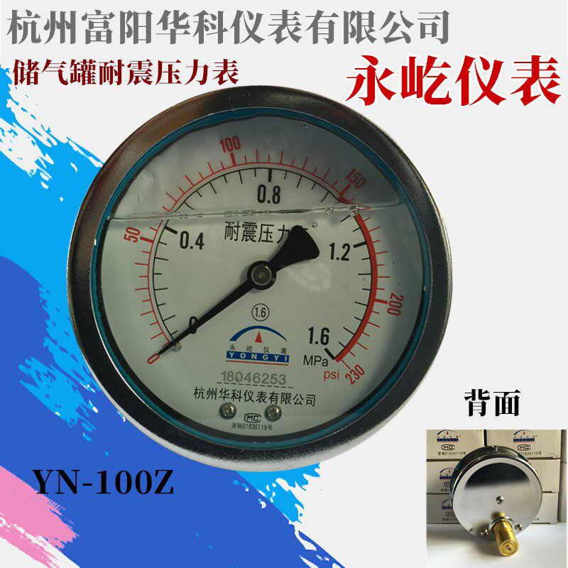 Hangzhou Huake YN100Z axial shock-resistant pressure gauge Y100Z gas storage tank shock-resistant oil pressure gauge 0-1 6MPA