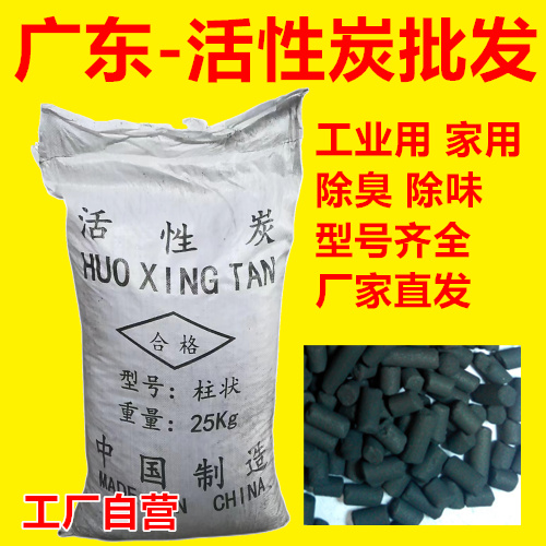 Industrial wastewater treatment Coal column activated carbon removal formaldehyde odor gas adsorption activity carbon dispersion