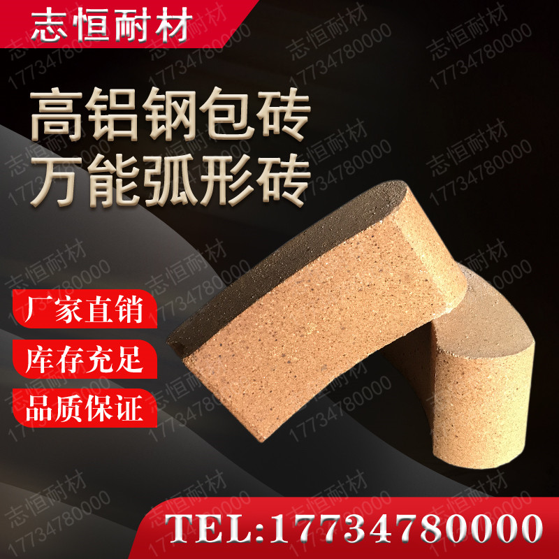High alumina arc refractory brick 600,000 energy ladle brick arc lining brick round furnace furnace furnace well test furnace melting aluminum furnace