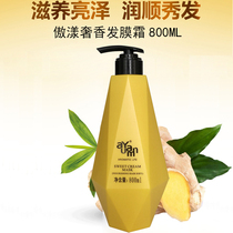 Ao Yang hair conditioner hair cream 800ML ginger juice anti-drop repair frizz dry perm hair conditioner