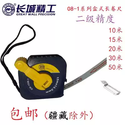 Great Wall Seiko box-type steel coil ruler 08-1 series long tape ruler Hardware coil ruler 10 meters 20 meters 30 meters 50 meters disk ruler