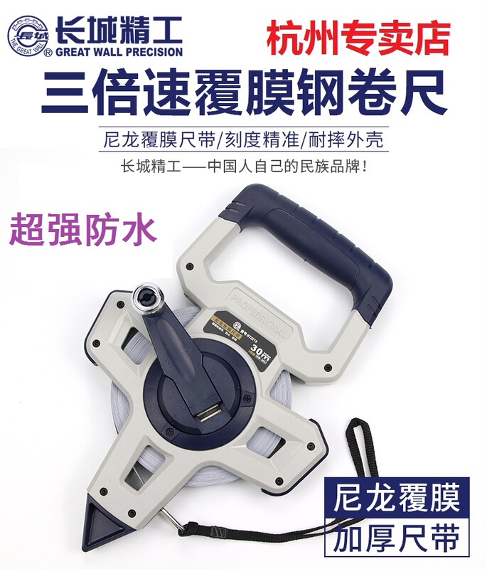 Great Wall Precision 50m Steel Tape Measure with Nylon Coating, Long-Lasting, Waterproof, Rust-Proof, Triple-Speed Retraction, Frame Type, 100m Wear-Resistant Great Wall Precision 50m Steel Tape Measure with Nylon Coating, Long-Lasting, Waterproof, Rust-Proof, Triple-Speed Retraction, Frame Type, 100m Wear-Resistant