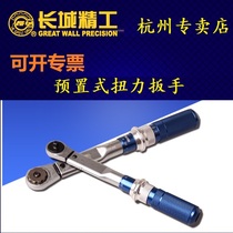 Great Wall Seiko Preset style torque wrench Professional level adjustable 1-5-25N m 10-50N m20-100N m