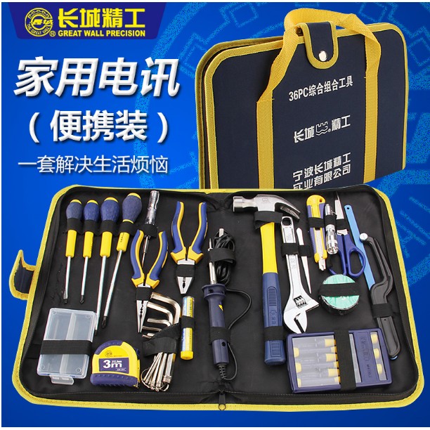 Great Wall Seiko 13 20 20 pieces 36 pieces of 36 telecommunications combined tool Home set electrician maintenance special package