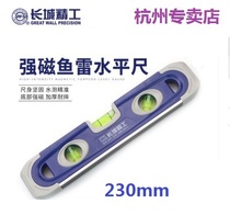 Great wall fine work strong magnetic torpedo horizontal ruler Mini anti-fall 3 water bubble high-precision thickened aluminium alloy flat water ruler 230