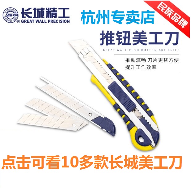 Great Wall Seiko 8 Festival of Beauty and Knife 14 Blade Knife Beauty Tool Knife Cutting SK5 Knife Beauty