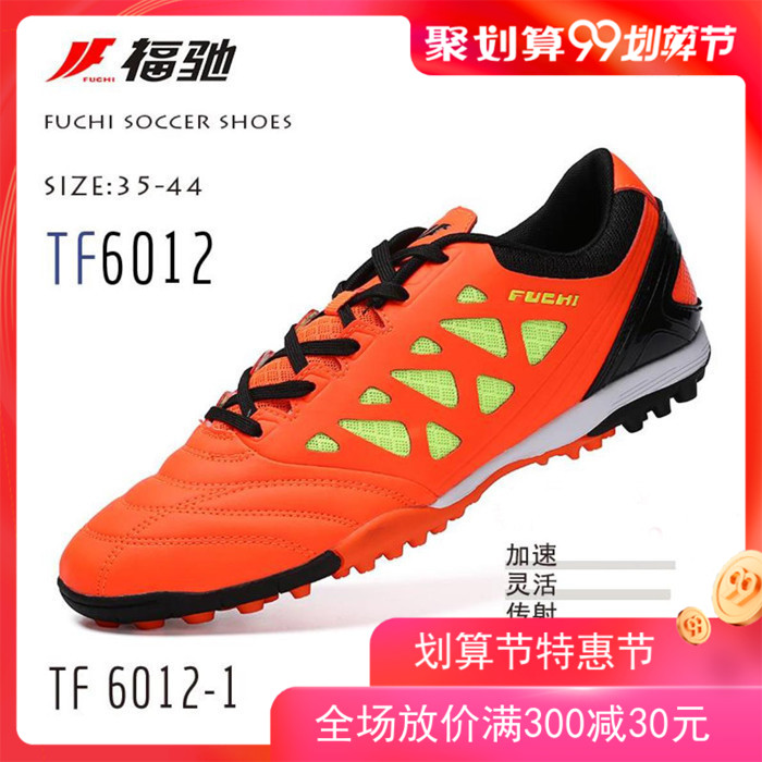 SF FUCH breathable nails adult teen football shoes