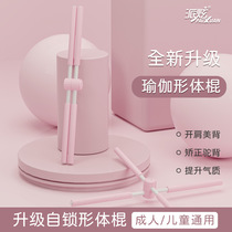 Child Humpback Correction Spine Training Equipment Body Stick Open Shoulder Open Back Yoga Cross Back Standing Pose Correction