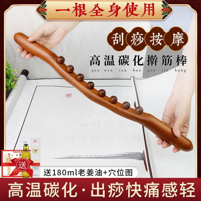 Carbonized beech rolling stick solid wood one universal massage unclogging scraping stick tool scraping stomach meridian thin