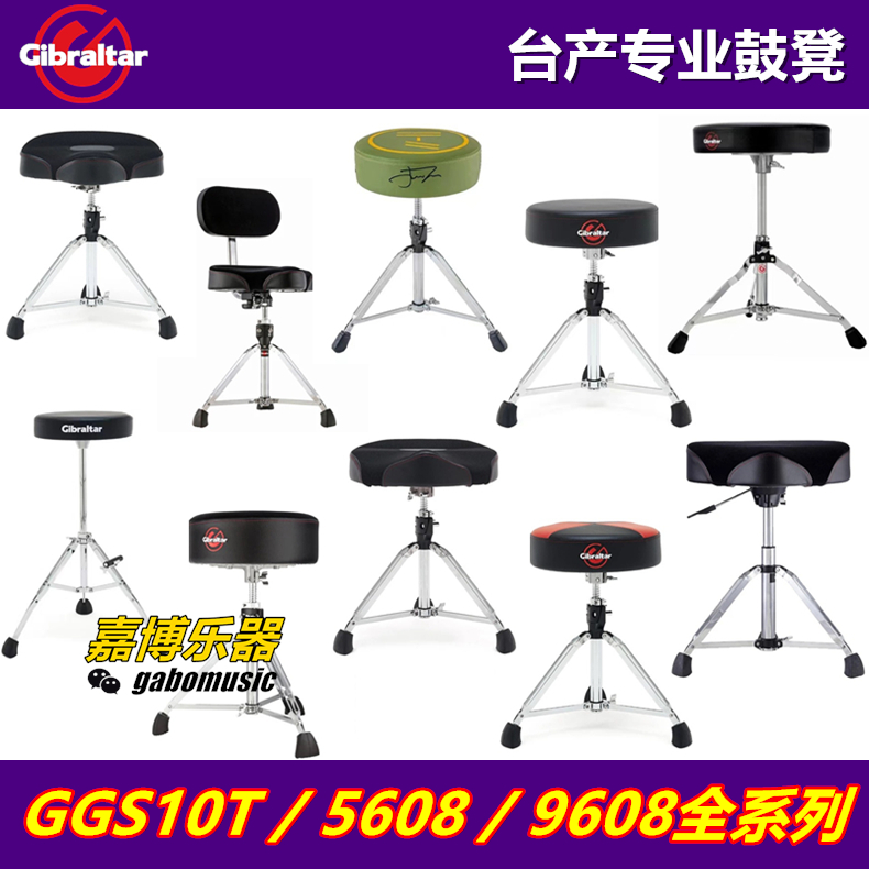Gibraltar Gibraltar Drum Bench Drum Chair Professional Rack Subdrum Chair Children Adult Round Saddle Bench