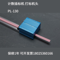 Slitting machine die cutting machine label inserting machine counting insert machine marking machine PL-130D insert machine paper shooting machine marking machine