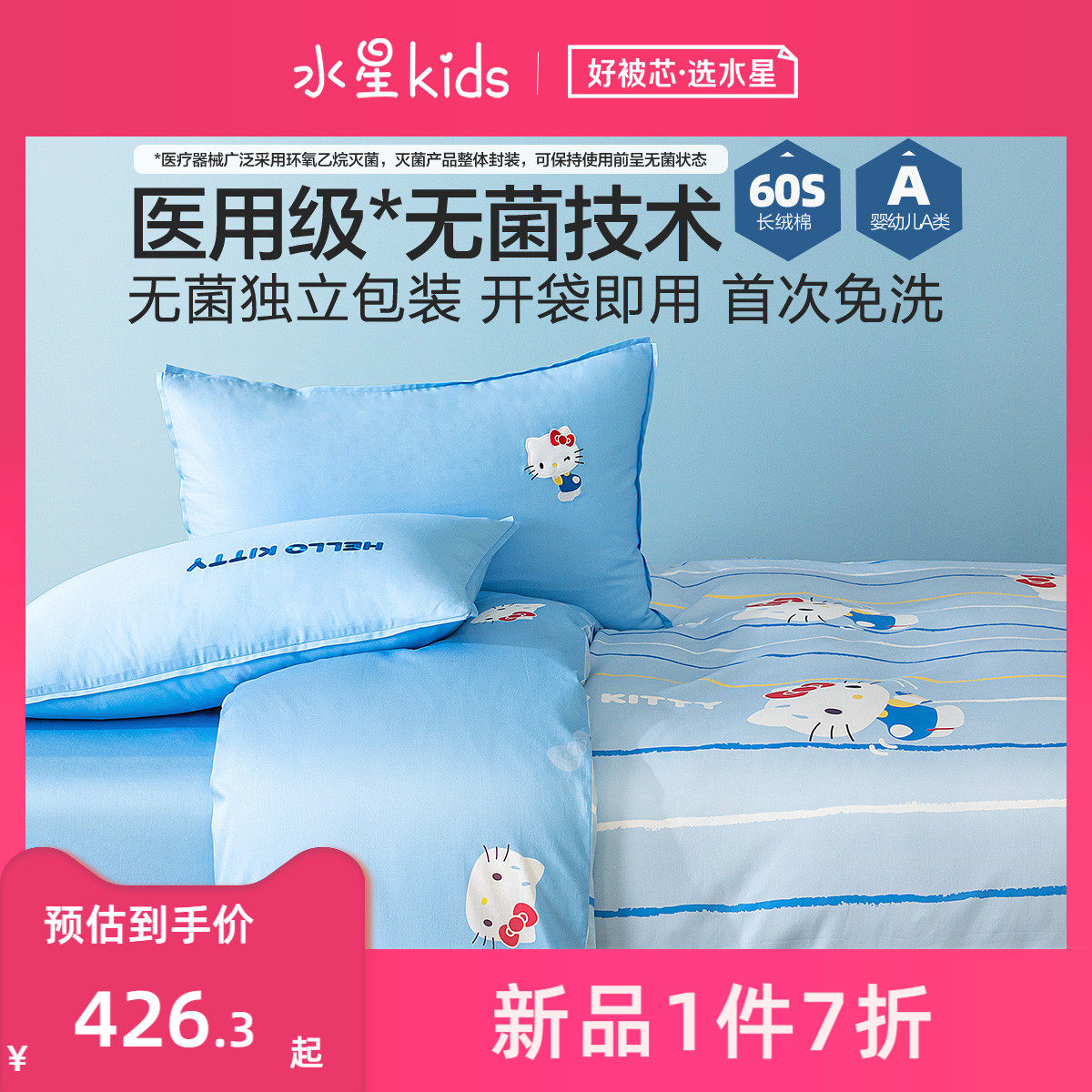 Water Star Children's Home Textile 60S Long Cotton KT Four Sets Children Quilt Cover Bed Three Sets Cartoon A Class 22 New Products