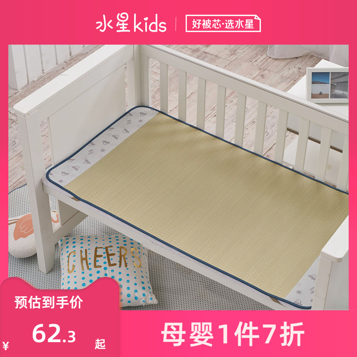 Water Star Baby Baby Cool Mat Baby Crib Breathable Cool Mat Summer Children Nursery Mats Natural Grass Mat