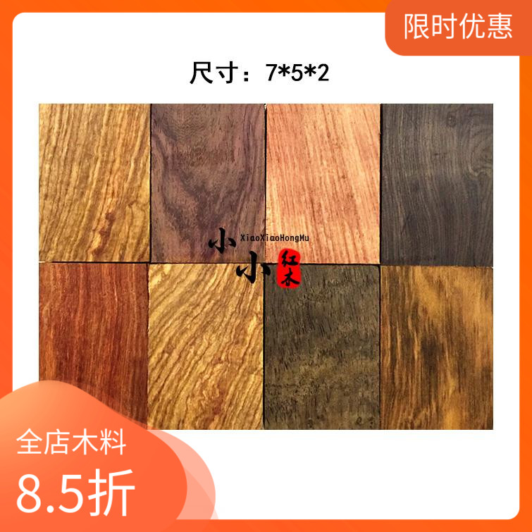 Mahogany diy scraps small material red sandalwood blood sandalwood green sandalwood lighter box material wood carving material 7X5X2cm