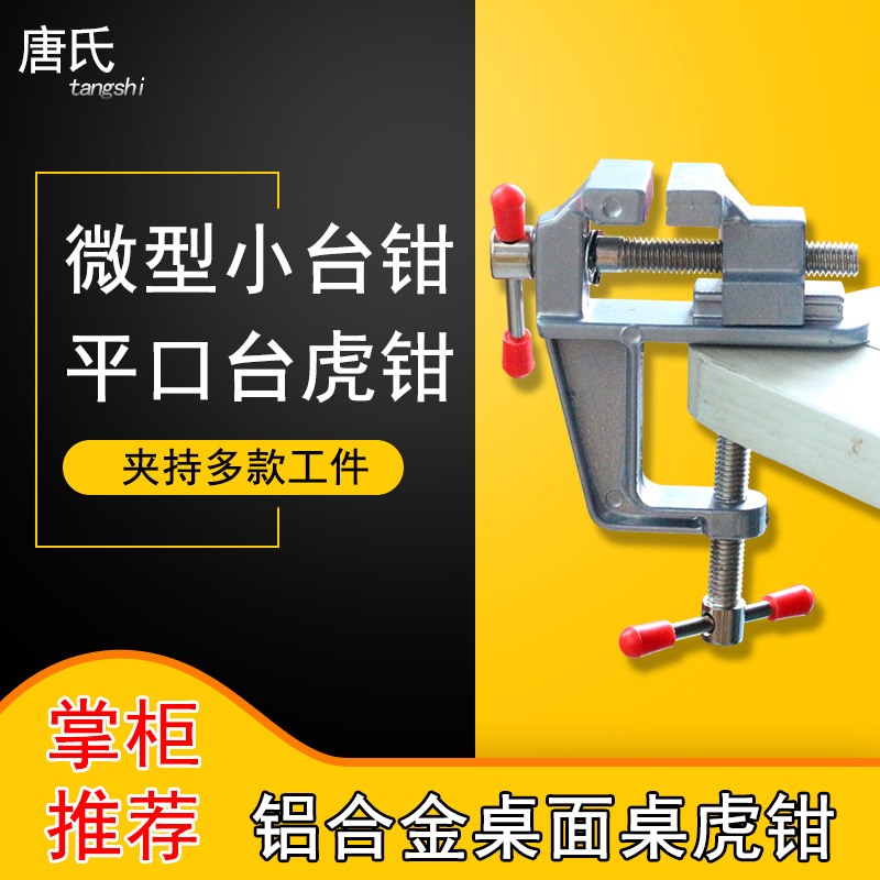 Mini table vice table vise DIY tool mini table vise table vise aluminum alloy small pliers small pliers