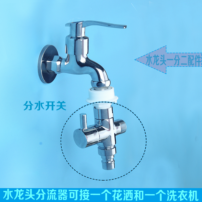 Faucet three-way diverter washbasin one-to-two washing machine diverter diverter valve multi-function universal accessories