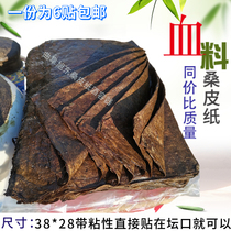  Mulberry paper sealing wine altar Antique wine bottle sealing paper Wine altar sealing material Cellar hair old wine special blood material paper