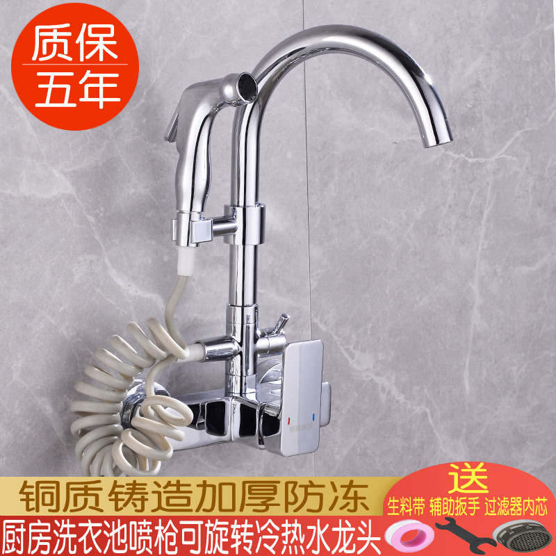 Merlinka into the wall balcony laundry pool sink spray gun mixing valve two-hole kitchen wash basin hot and cold water faucet