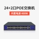 24+2POE переключатель