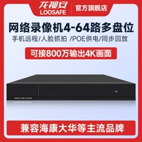 Dragon Guanan 4/8/16/32/64 Home 4K High -Definition Digital Hard Drive NVR Network Monitoring Host