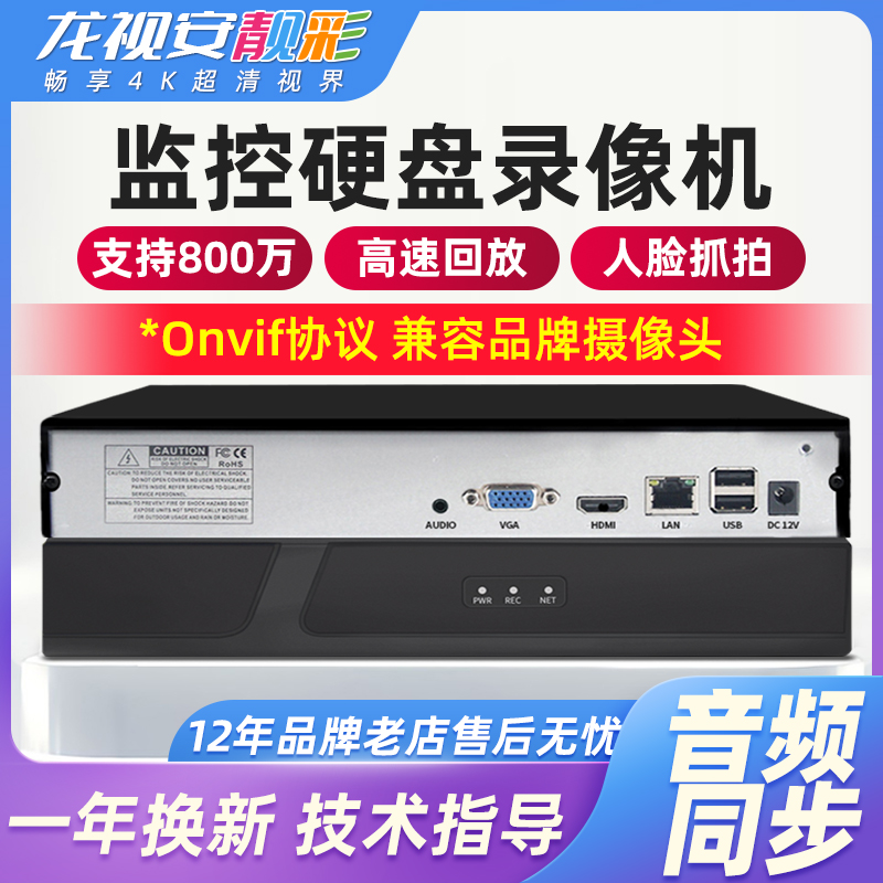 Longview An 4 8 16 32 64 64 high-definition digital harddisc recorder nvr Internet monitor poe host