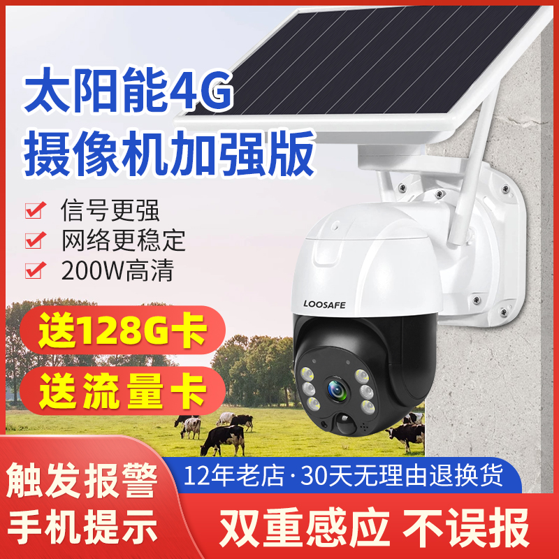 4G solar cell camera outdoor 360 panoramic monitor without internet high picture quality camera field