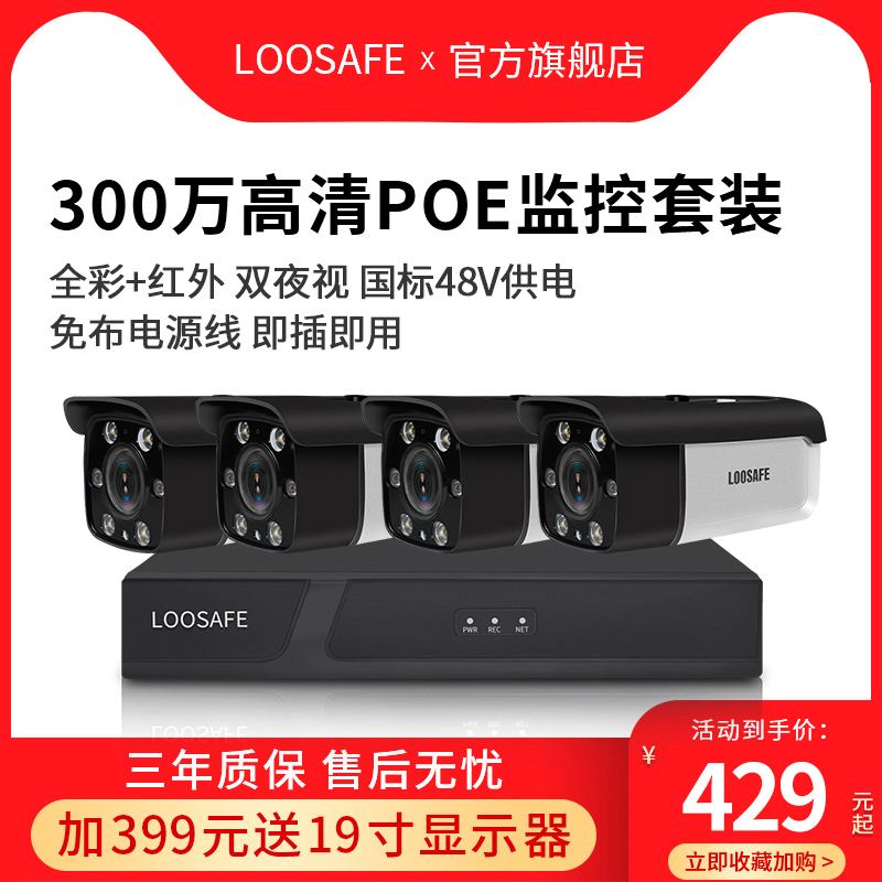 Longshi An 3 million poe HD supermarket monitoring equipment set 4-way complete set of network camera system Home