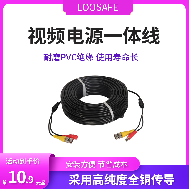 Longshian simulates the coaxial camera monitoring line with the power supply integrated line two-in-one video line finished integrated line