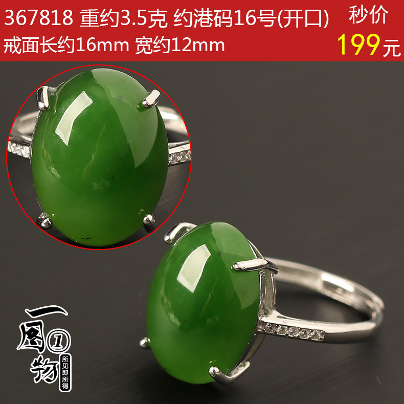 Bague mixte      en Hetian Biyu - Ref 3087375 Image 17