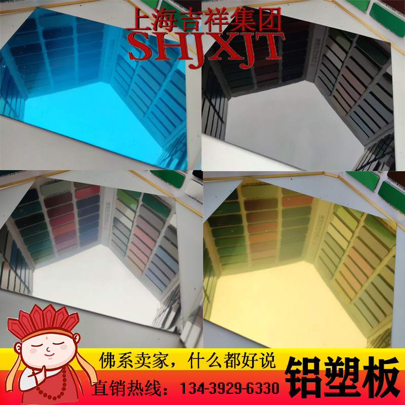 Shanghai auspicious aluminum plastic plate 4mm silver mirror gray mirror tea mirror rose gold mirror black mirror inner and outer curtain wall door head dry hanging