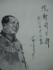 Коллекционные революционные плакаты и портреты 炮打司令部我的一张大字报-杭州东方红丝织厂27x40公分9品