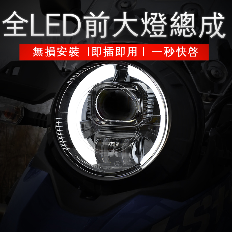 DL250 V-storm 250 Upgrade retrofit highlight full LED headlamps assembly front headlights with steering