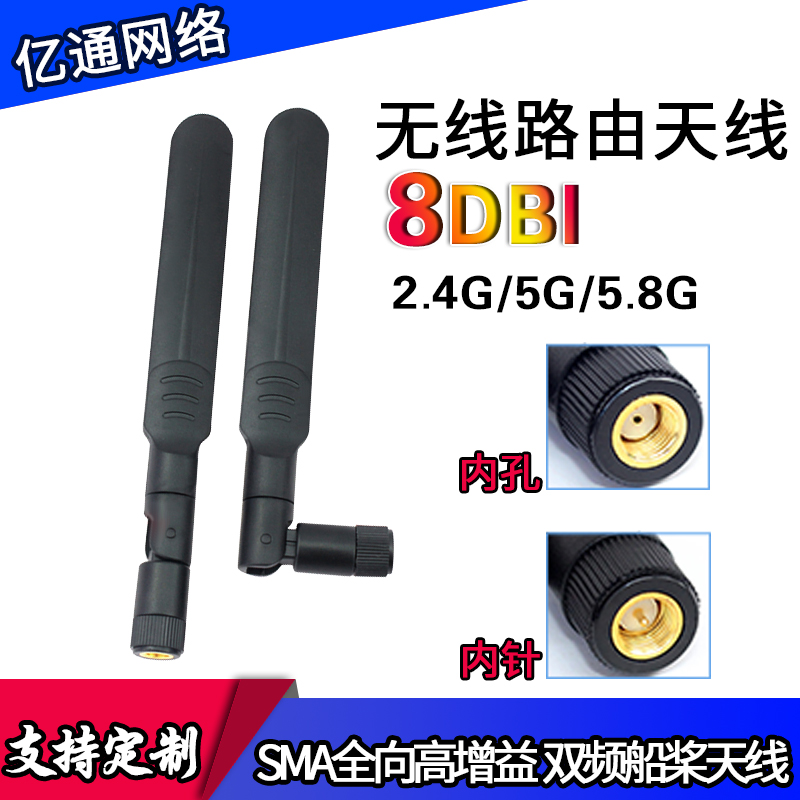 2 4G 5G 5 8G 8db Dual-frequency antenna wireless router wifi antenna omnidirectional high gain SMA pick up