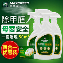 Max Green to remove formaldehyde scavenger strong new house decoration and formaldehyde household formaldehyde absorption New House