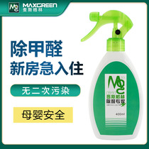 Max Green formaldehyde scavenger powerful removal of benzene TVOC new house furniture decoration spray home type deodorant